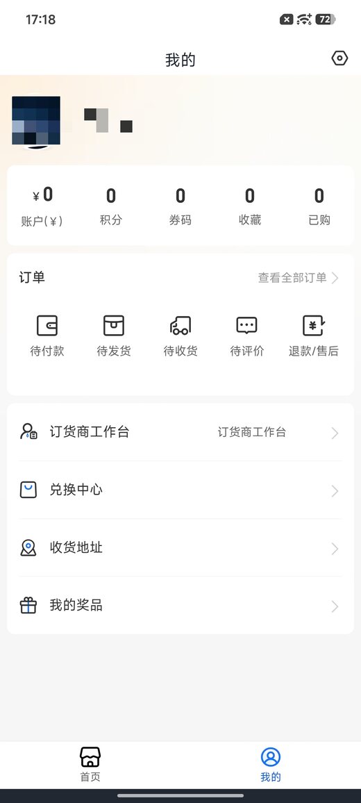 shakti疗愈个人中心截图