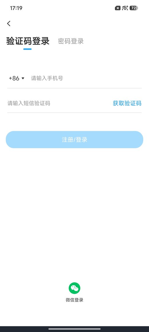 shakti疗愈验证码登录页截图